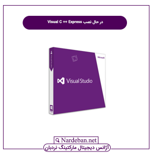 در حال نصب Visual C ++ Express