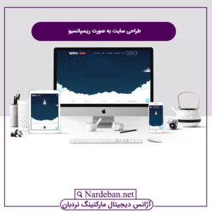 طراحی سایت رسپانسیو در کرمان
